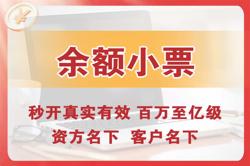 荷泽余额小票